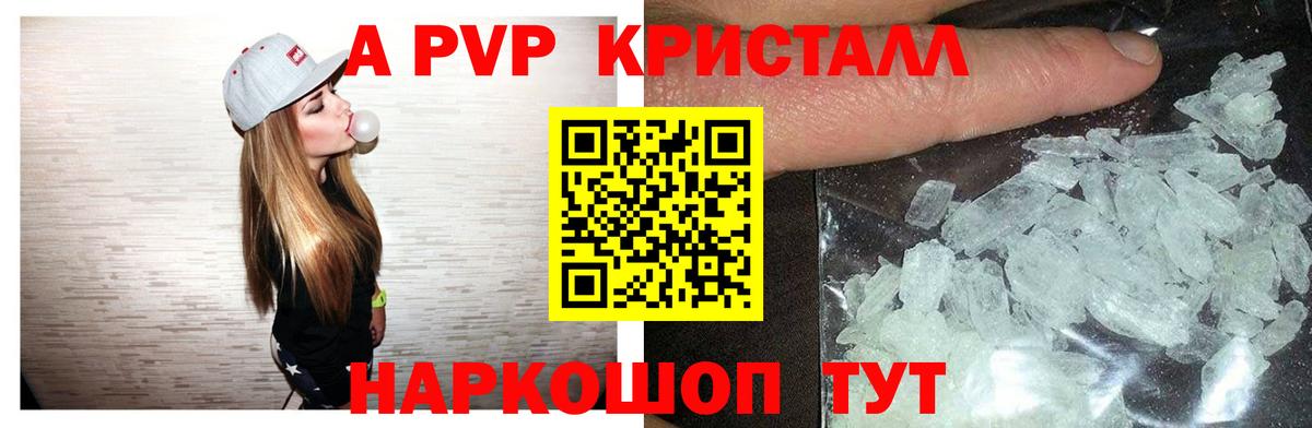 А ПВП крисы CK  А ПВП  A PVP Crystall  Alfa_PVP Соль  Белорецк  Вход с VPN 