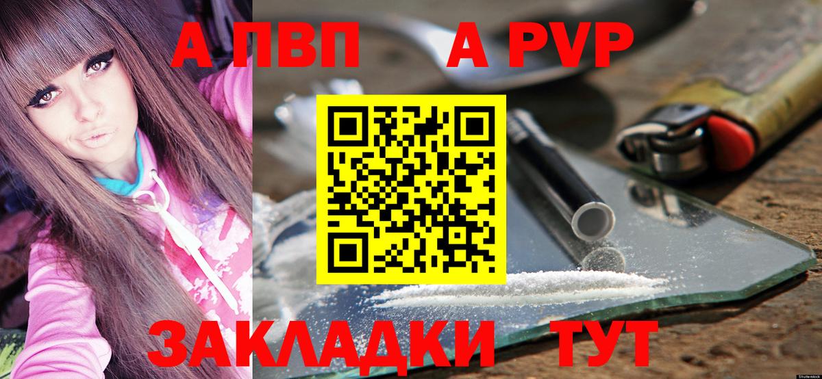 A-PVP кристаллы Белорецк