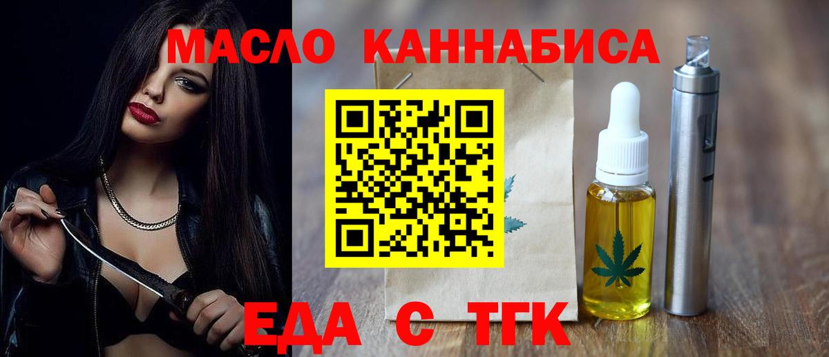 Еда ТГК марихуана  Вход с VPN  Белорецк 