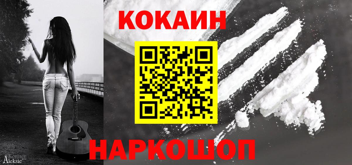КОКАИН Боливия  Вход с VPN  Cocaine  Белорецк 