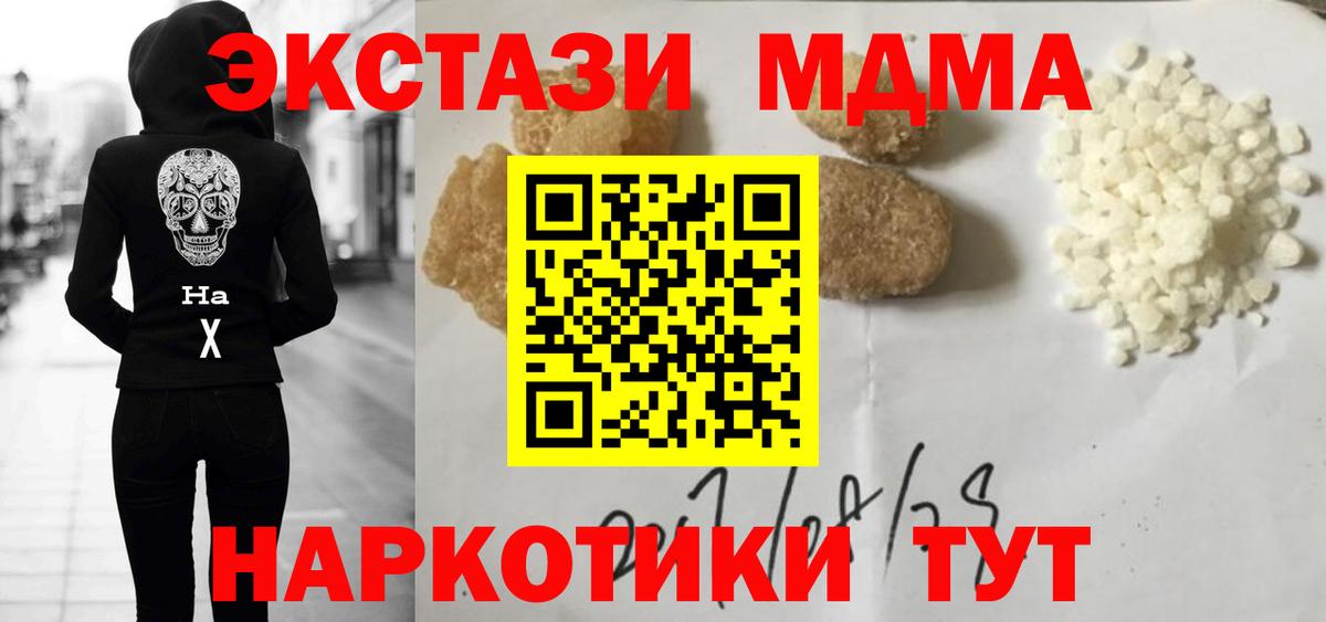 МДМА Molly  МДМА  Белорецк  МДМА crystal  Вход с VPN 