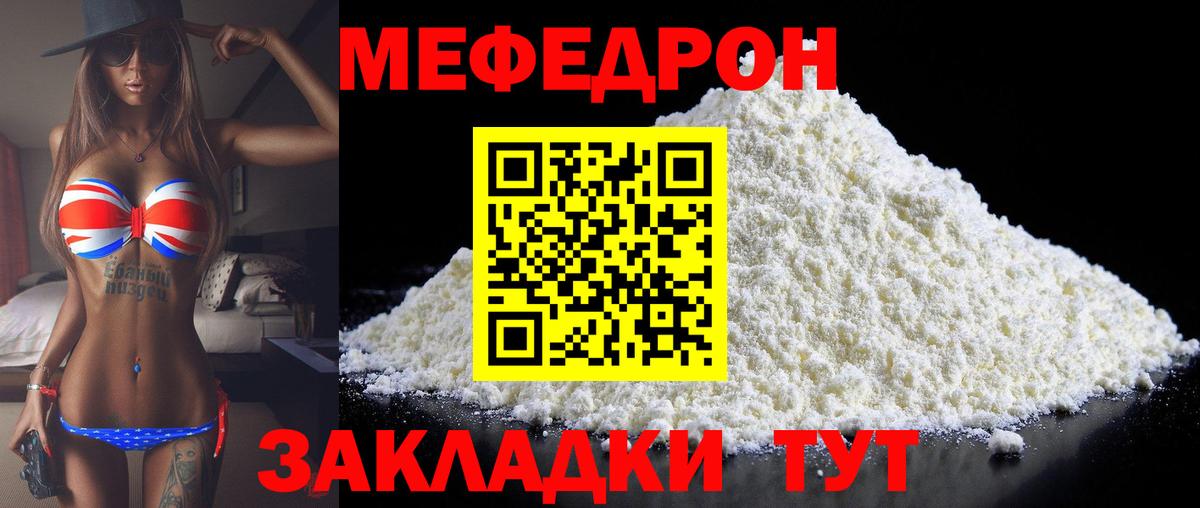 Меф  Белорецк