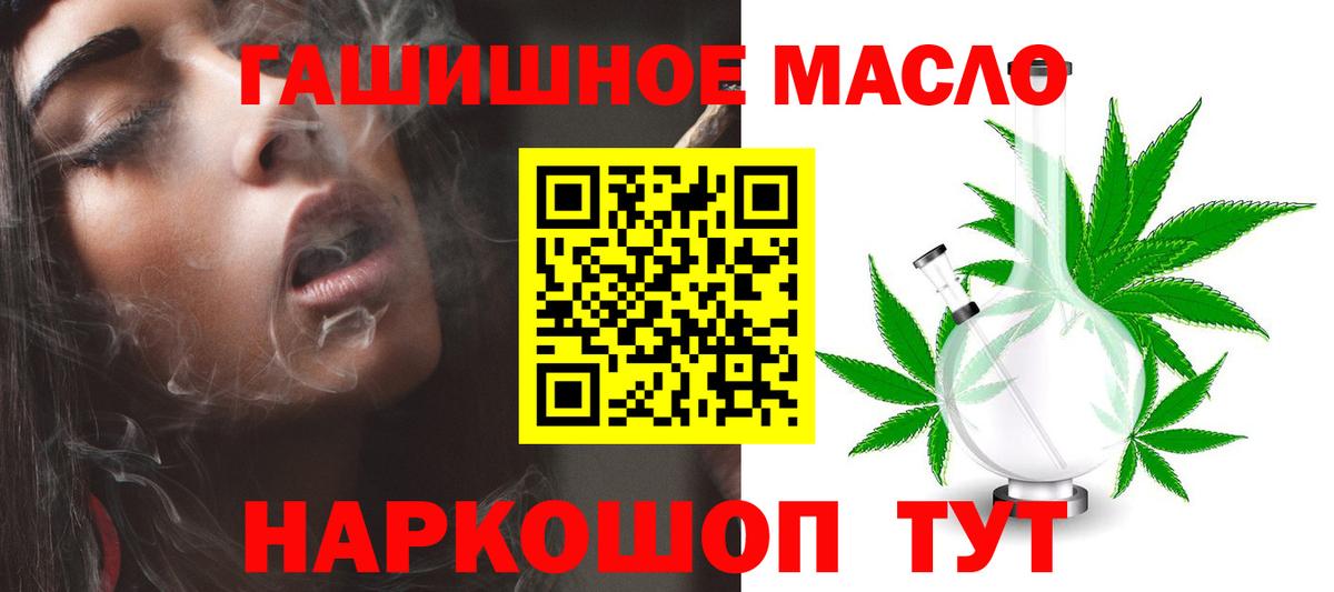 ТГК гашишное масло Белорецк
